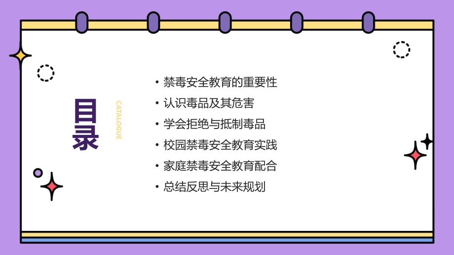 2025年中班禁毒安全教育教案.pptx_第2页