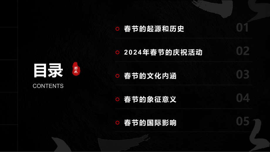 2025年春节的欢庆时刻.pptx_第2页