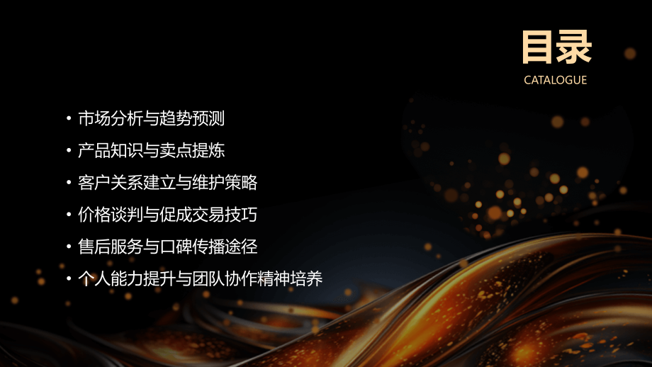 2025年房地产销售技巧汇编.pptx_第2页