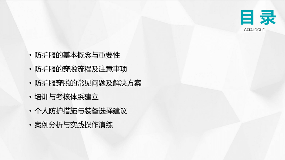 2025年医院感染控制：防护服穿脱培训要点.pptx_第2页