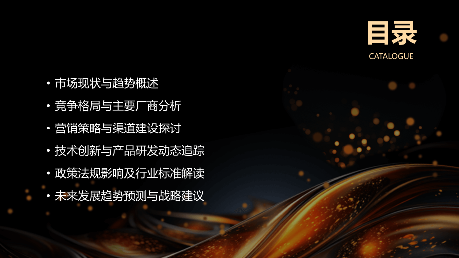 2025年全球呼吸机行业竞争格局分析.pptx_第2页