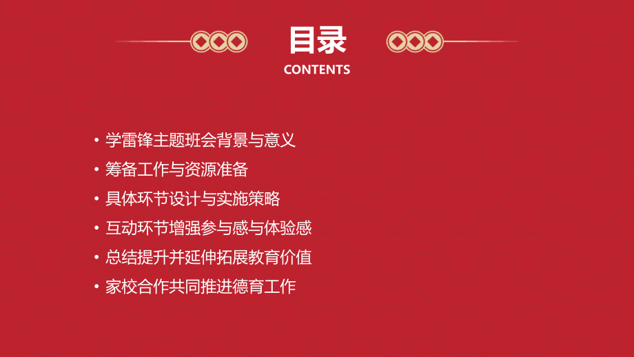 2025年春季学期：学雷锋主题班会教学研究.pptx_第2页