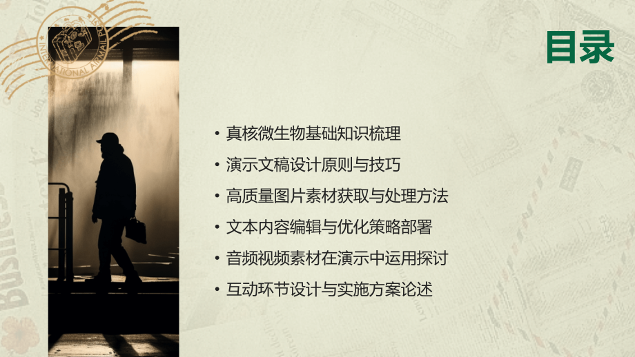 课件制作技巧：如何打造2025年真核微生物演示文稿.pptx_第2页