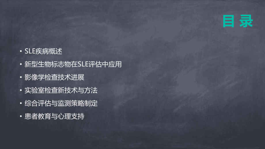 2025年SLE医学课件：评估与监测疾病活动的方法.pptx_第2页