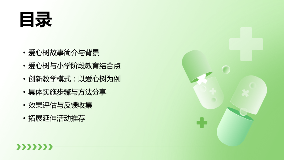 2025年绘本设计：爱心树创新教学模式.pptx_第2页