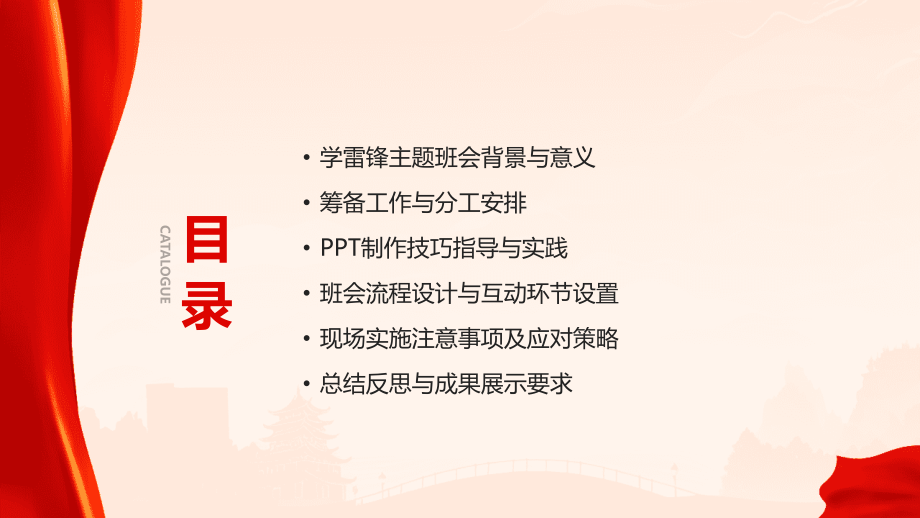 2025年春季学期：学雷锋主题班会教学实践.pptx_第2页