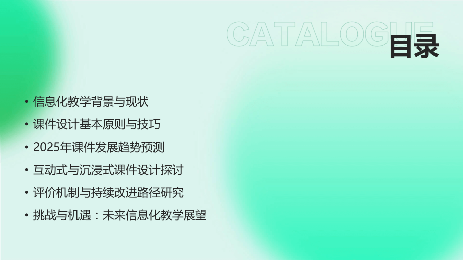 2025年全球信息化教学设计课件发展趋势解读.pptx_第2页