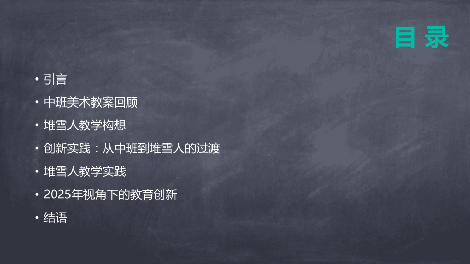 从中班美术教案到堆雪人教学的创新实践：2025年视角.pptx_第2页
