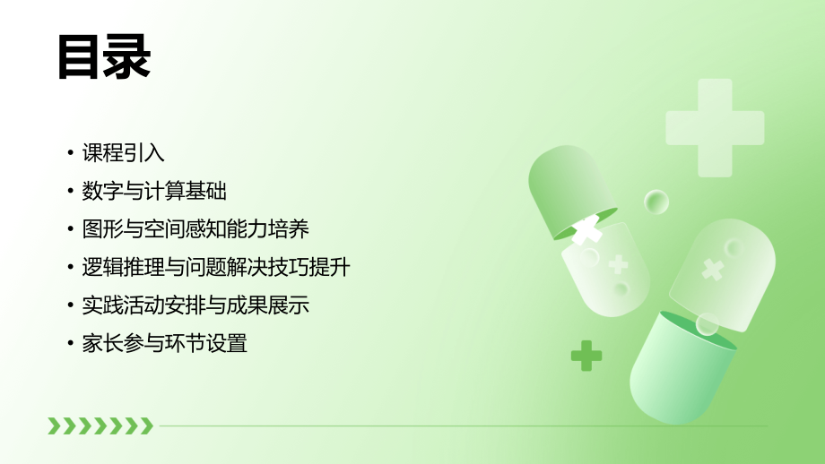 2025年中班数学公开课教案：锻炼孩子数学思维能力.pptx_第2页