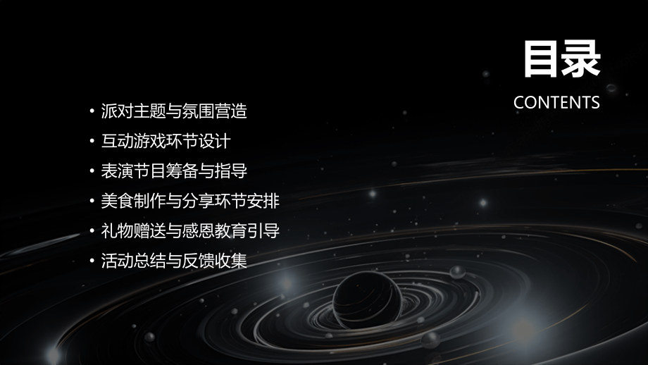 2025年元旦派对：幼儿园课件设计灵感来源.pptx_第2页