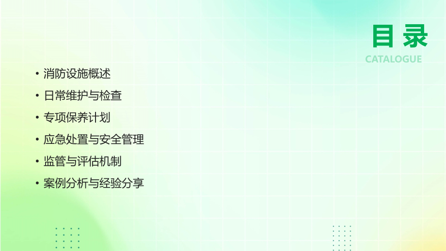 2025年高层建筑消防设施维护与保养.pptx_第2页