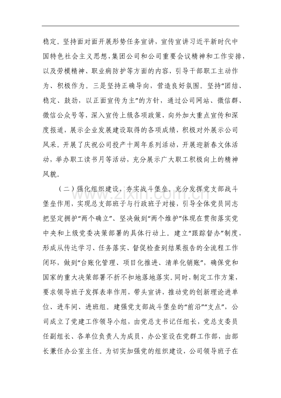 国企党组一季度抓基层党建工作总结.docx_第2页