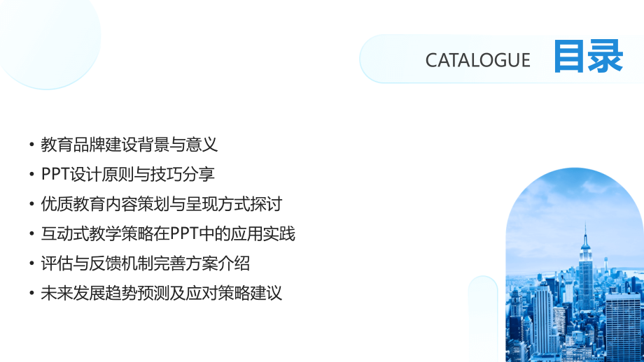 2025年教育品牌建设：学习在教育中的应用.pptx_第2页