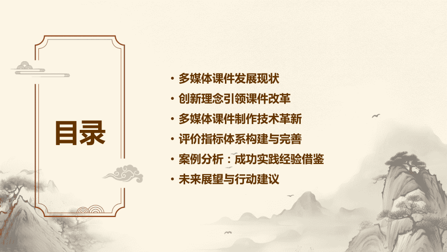 突破传统界限：2025年多媒体课件新评价.pptx_第2页