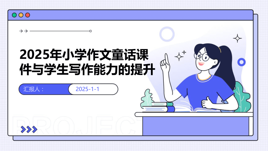 2025年小学作文童话课件与学生写作能力的提升.pptx_第1页