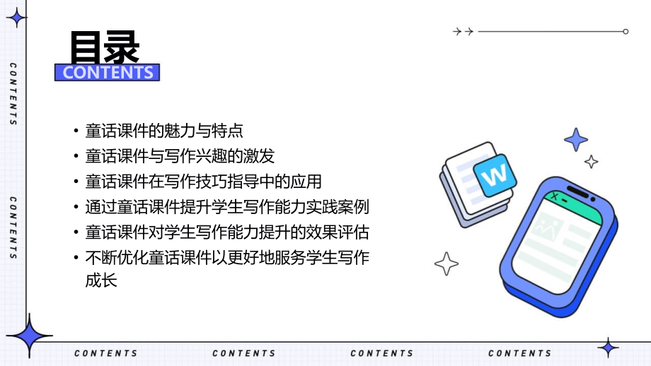 2025年小学作文童话课件与学生写作能力的提升.pptx_第2页