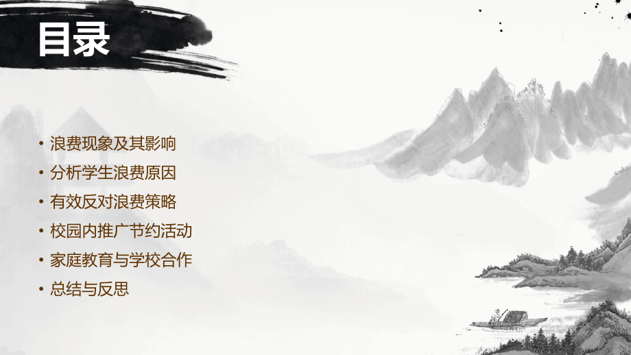 2025年如何有效反对学生浪费.pptx_第2页