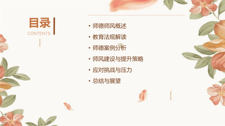 2025年学校师德师风培训课件：法规与案例分析.pptx_第2页