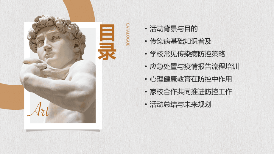 2025年学校教职工传染病知识普及活动 (6).pptx_第2页
