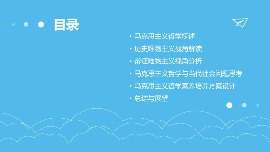 2025年视角下的马克思主义哲学课件编写与设计.pptx_第2页