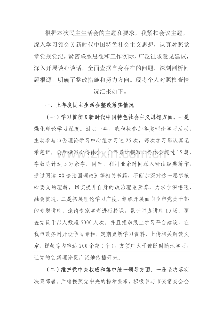 市长2024年民主生活会个人对照检查发言材料（上年度整改＋四个带头＋个人事项）.docx_第1页