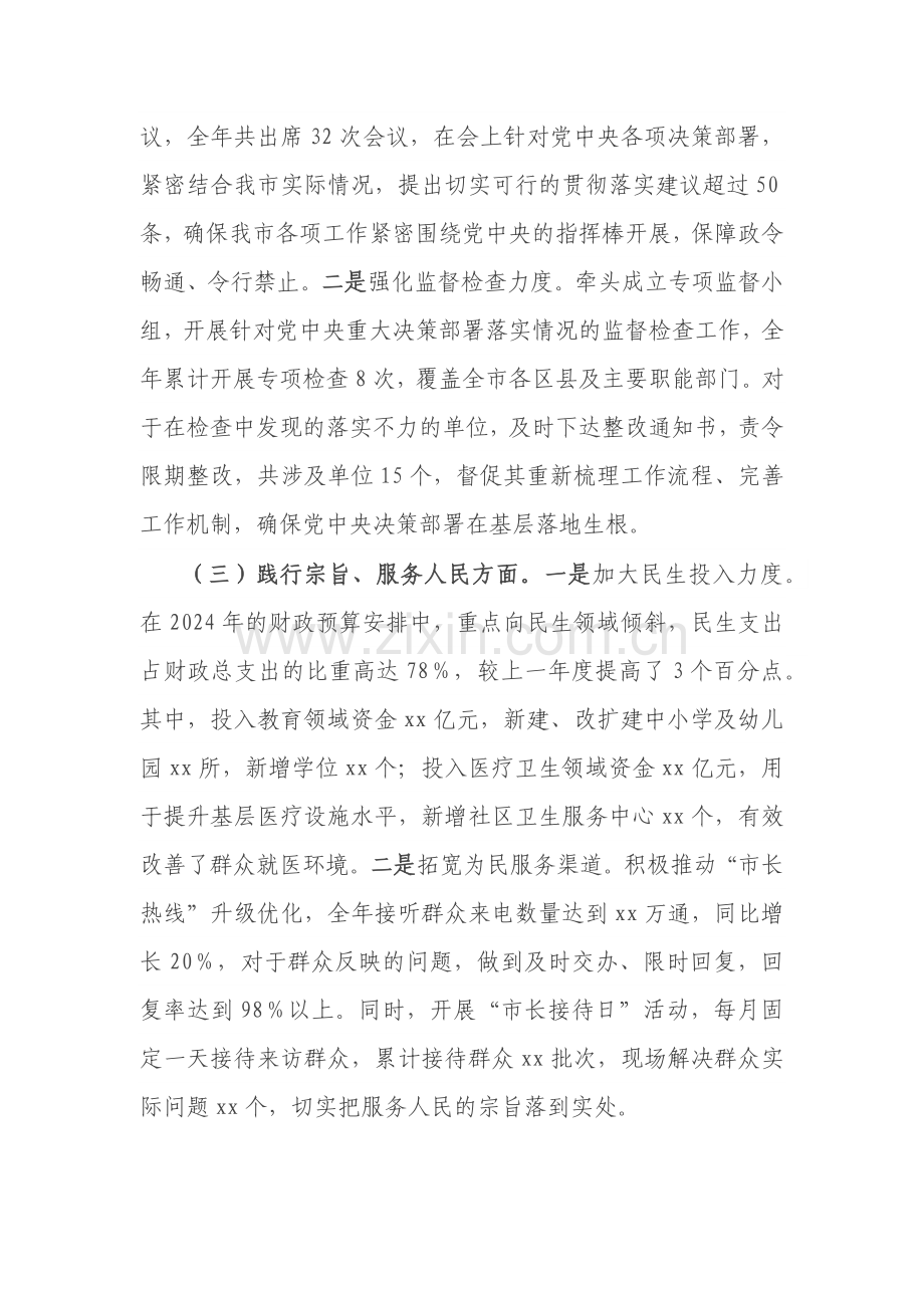 市长2024年民主生活会个人对照检查发言材料（上年度整改＋四个带头＋个人事项）.docx_第2页
