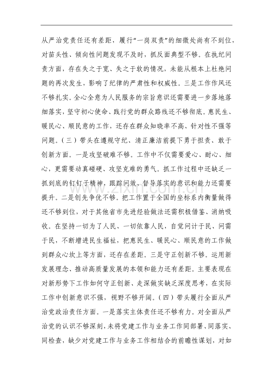 局领导2024年度民主生活会对照检查材料.docx_第2页