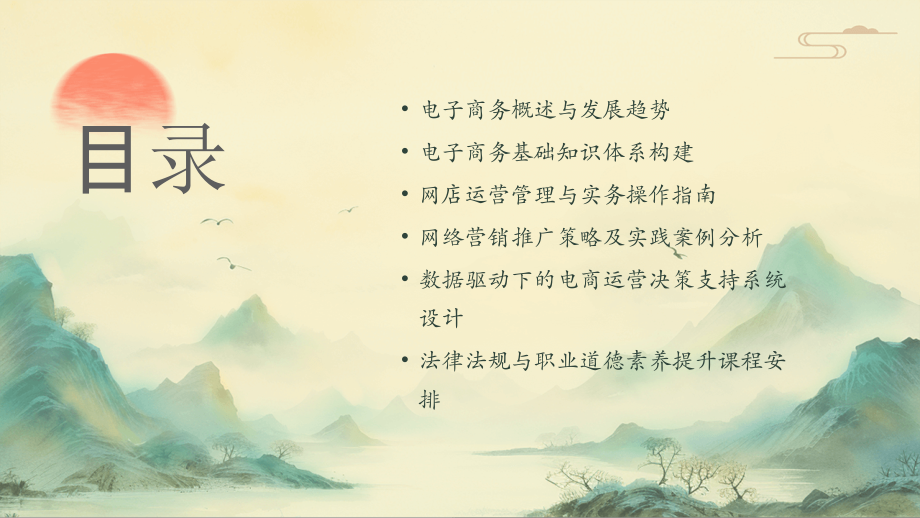 2025年中职电子商务教案：培养新时代电商人才.pptx_第2页