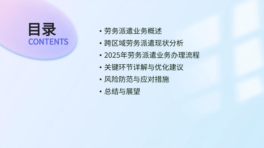 跨区域2025劳务派遣业务办理流程.pptx_第2页