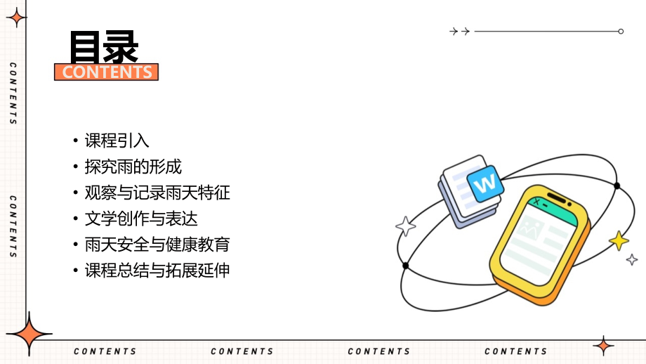 《下雨了》教学活动方案.pptx_第2页