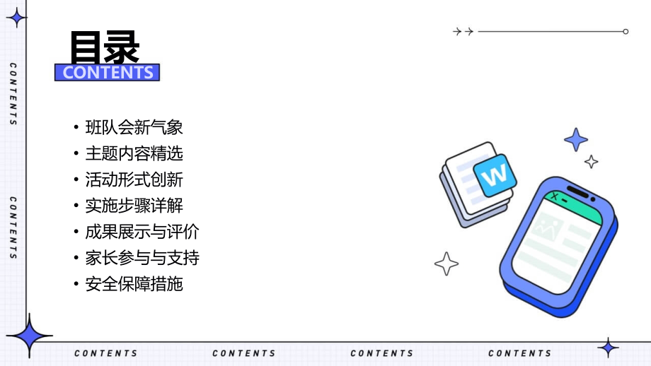 教案设计新里程：2025年主题班队会的规划与创新.pptx_第2页