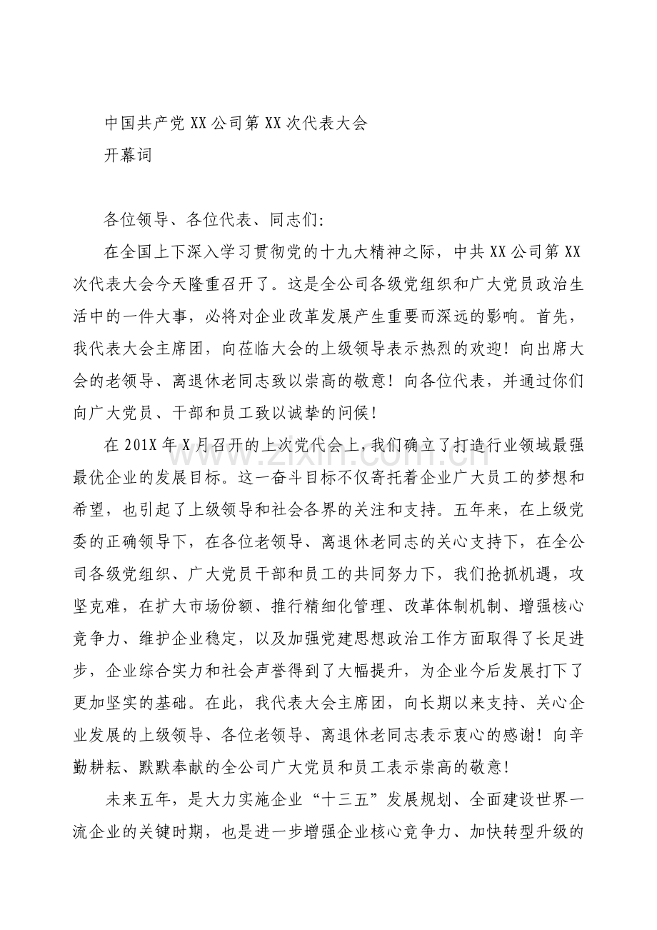 专辑系列第6期——党代会专辑.doc_第1页