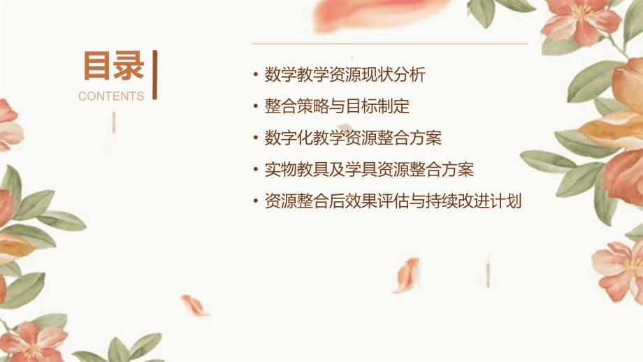 2025年学前班数学教学资源整合方案.pptx_第2页