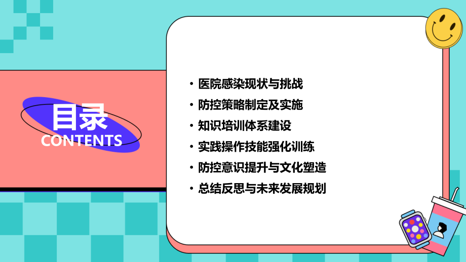 2025年医院感染防控策略研讨及知识培训计划.pptx_第2页
