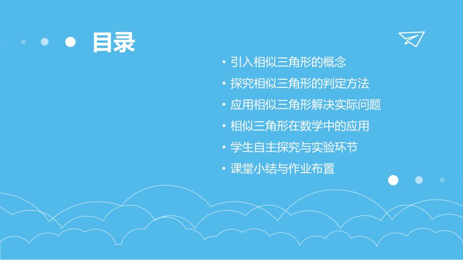 教案与的完美融合：2025年相似三角形教学案例.pptx_第2页