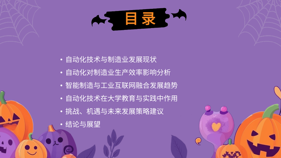 2025年：自动化在提高制造业生产效率中的作用.pptx_第2页
