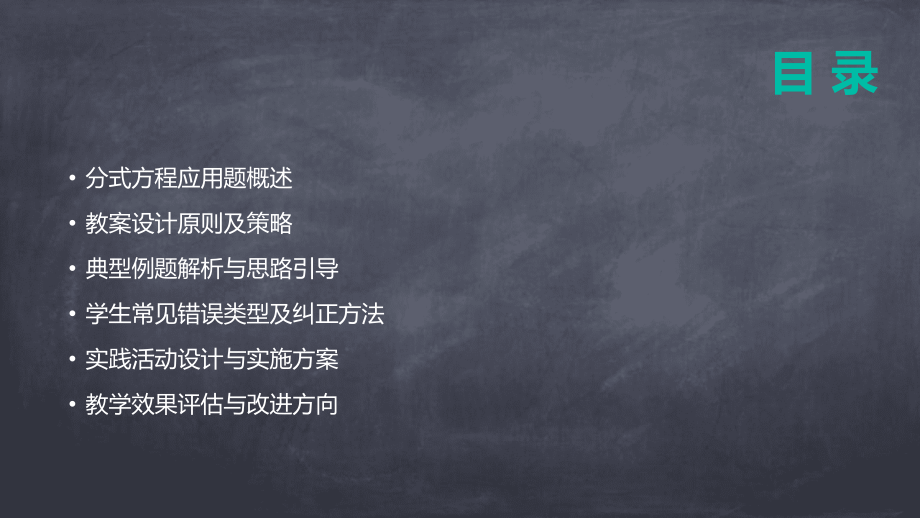 2025年新课标：分式方程应用题教案的要求与实践.pptx_第2页