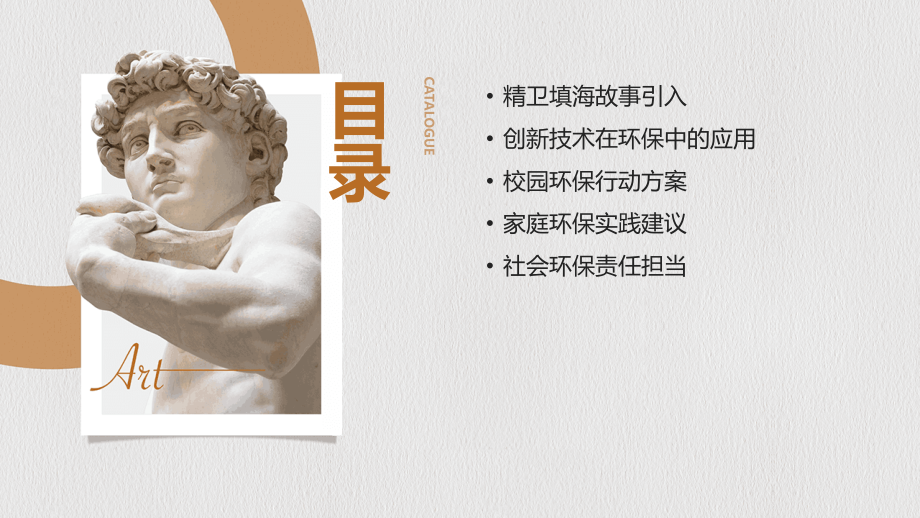 2025年精卫填海：创新技术与环境保护.pptx_第2页