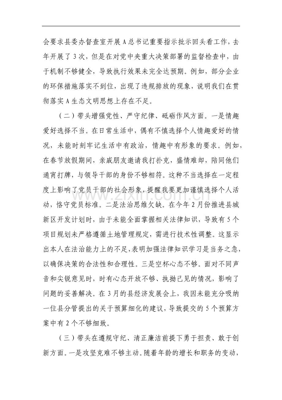 某县委书记2024年度民主生活会对照检查材料.docx_第2页