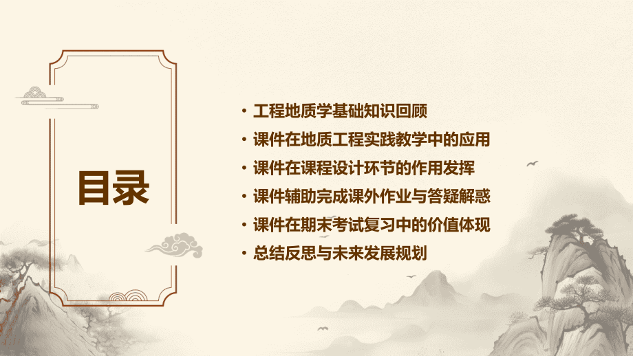 工程地质学课件在2025年地质工程中的应用.pptx_第2页