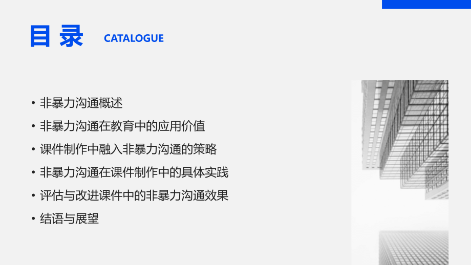 非暴力沟通在2025年课件制作中的重要性.pptx_第2页