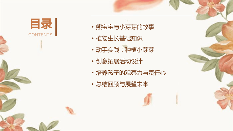 2025年春季幼儿教育：熊宝宝的小芽芽课件.pptx_第2页