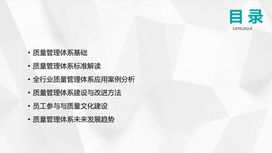 2025年质量管理体系知识培训：全行业案例探析.pptx_第2页