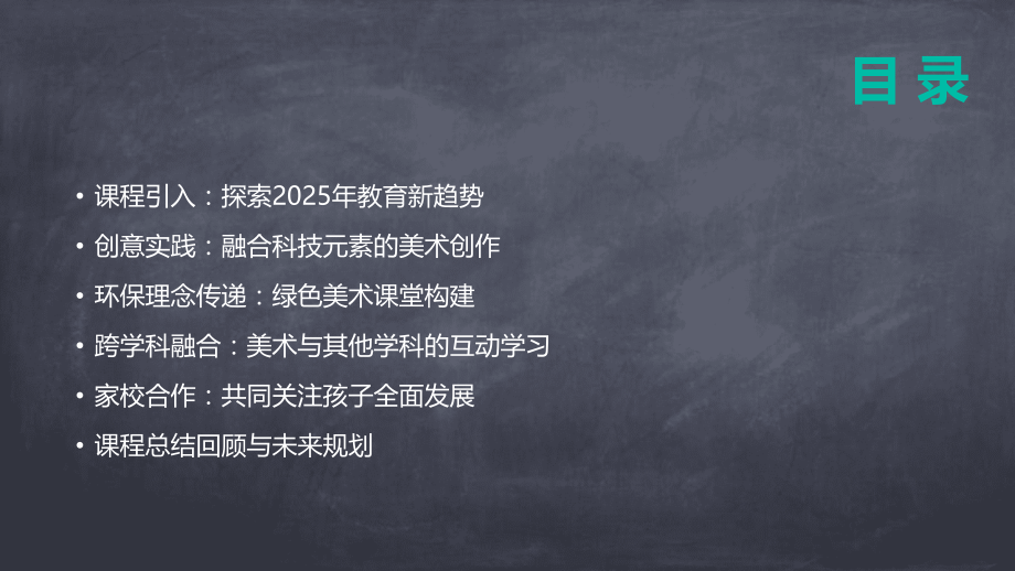 中班美术公开课教案：2025年教育界的新动向.pptx_第2页