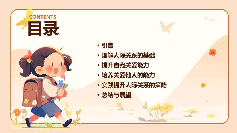 如何在2025年提升人际关系.pptx_第2页