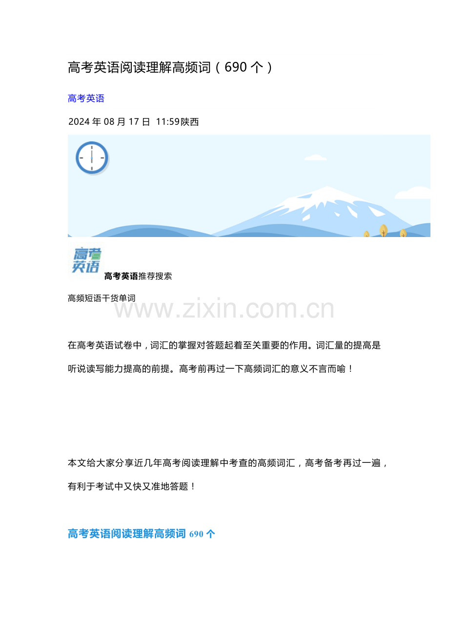 高中英语考试阅读理解高频词（690个）.docx_第1页