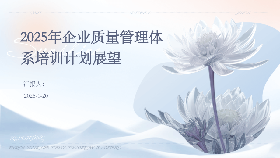 2025年企业质量管理体系培训计划展望.pptx_第1页