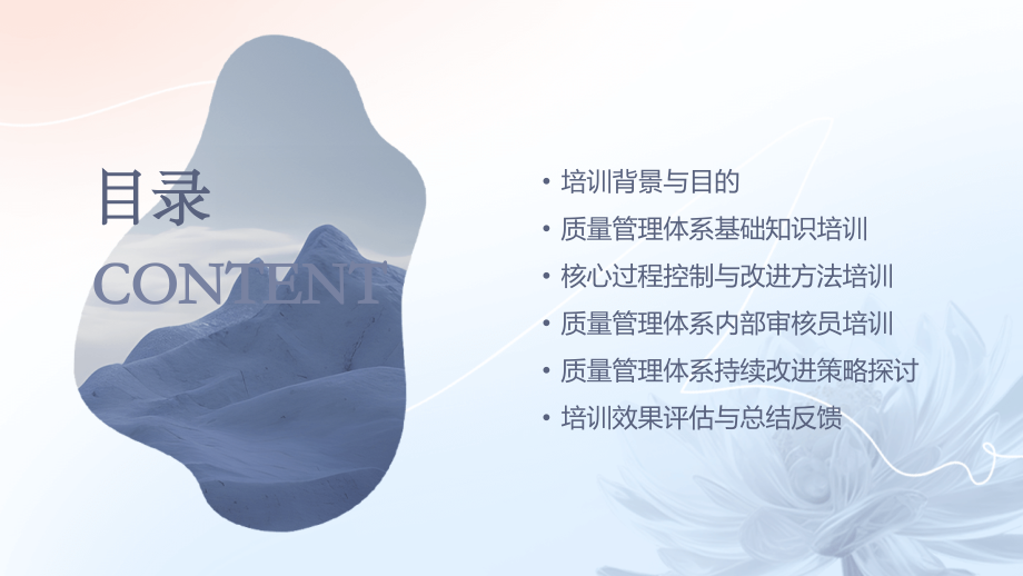 2025年企业质量管理体系培训计划展望.pptx_第2页