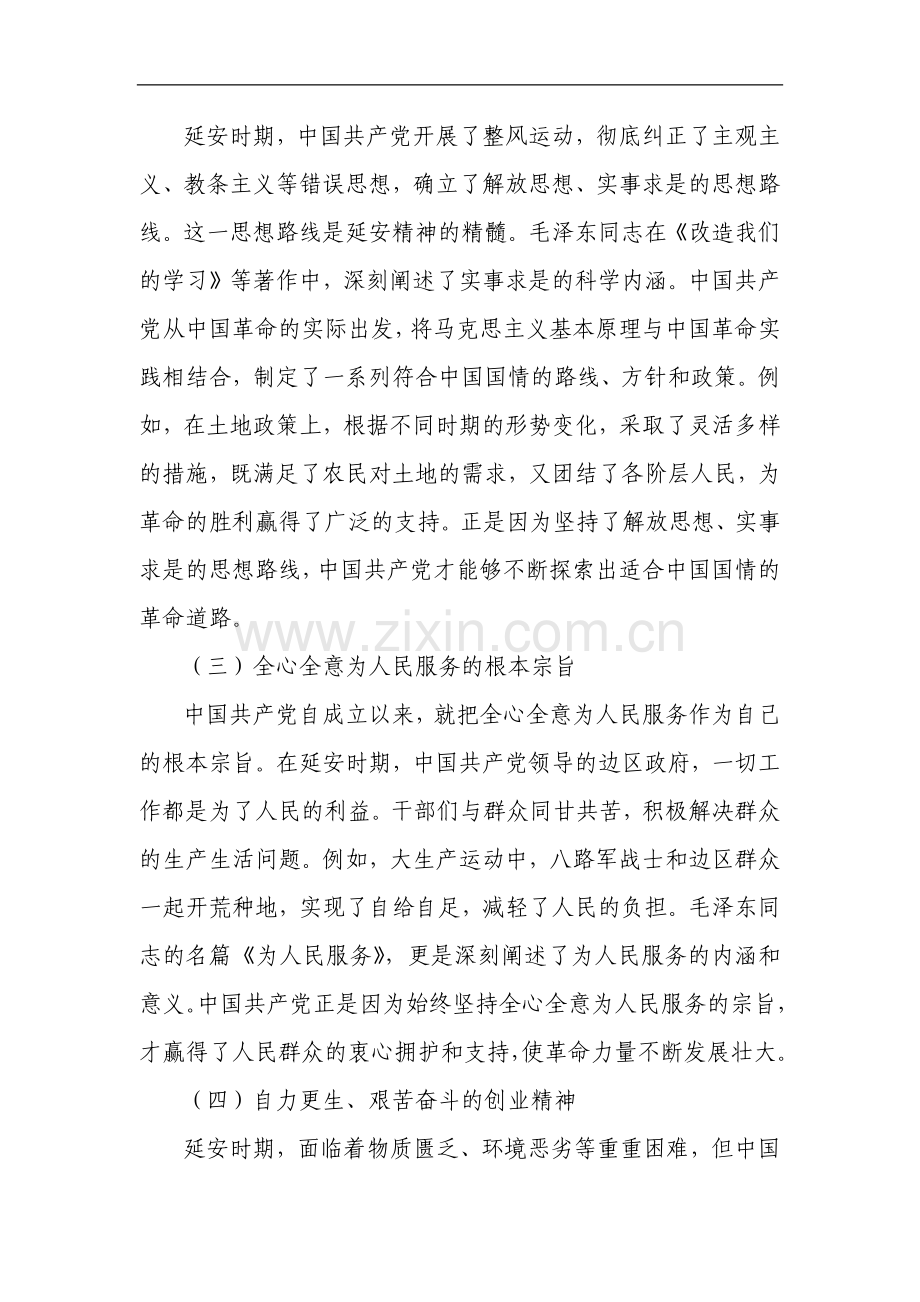 党课：传承延安精神 筑牢理想信念之基.docx_第2页