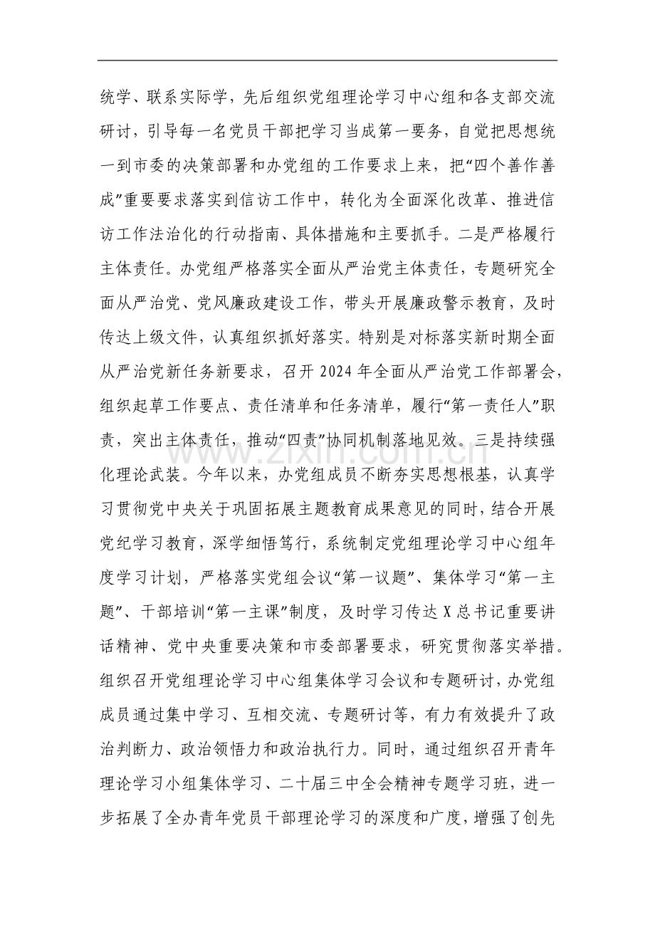 市信访办关于2024年度落实全面从严治党主体责任情况的报告.docx_第2页